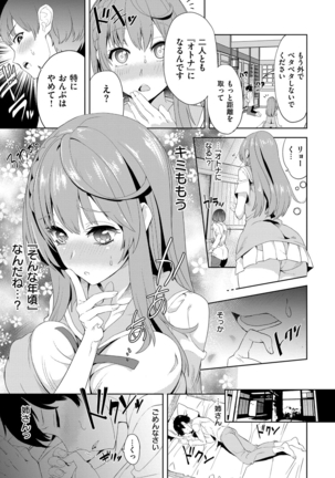 絶対きみとセックスするから。 - Page 152