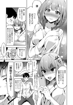 絶対きみとセックスするから。 Page #52