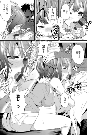 絶対きみとセックスするから。 Page #132