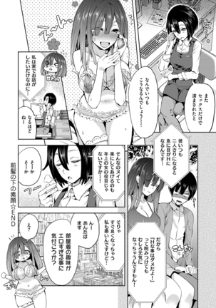 絶対きみとセックスするから。 Page #25