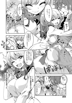絶対きみとセックスするから。 Page #203