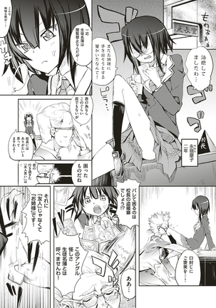 絶対きみとセックスするから。 - Page 304