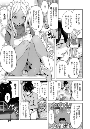 絶対きみとセックスするから。 Page #76