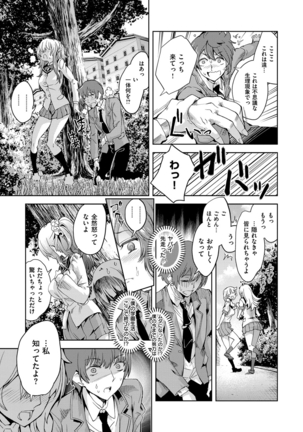 絶対きみとセックスするから。 Page #206