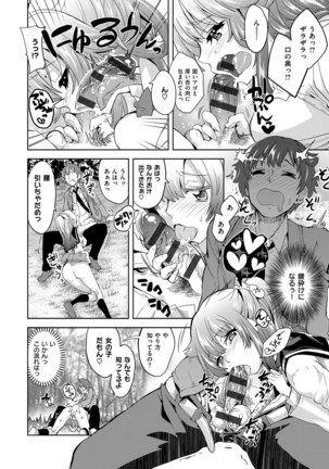絶対きみとセックスするから。 Page #215