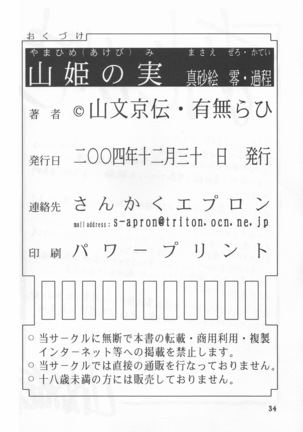 Akebi no Mi - Masae Zero Katei Page #34