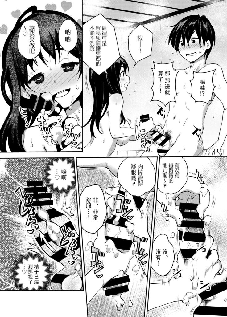 Inakax 5! Icha Love Otomari & Asa made Ecchi Hen