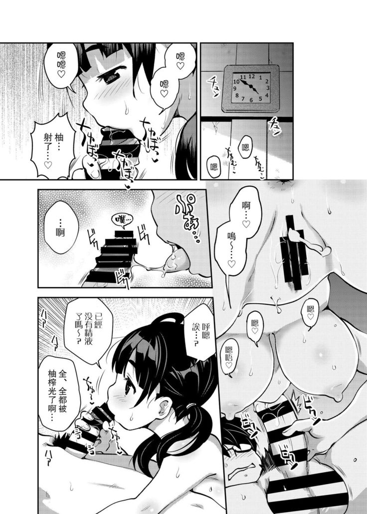 Inakax 5! Icha Love Otomari & Asa made Ecchi Hen