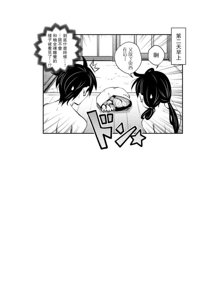 Inakax 5! Icha Love Otomari & Asa made Ecchi Hen