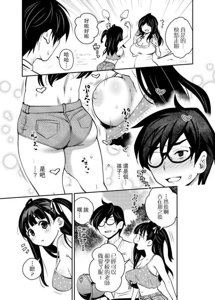 Inakax 5! Icha Love Otomari & Asa made Ecchi Hen