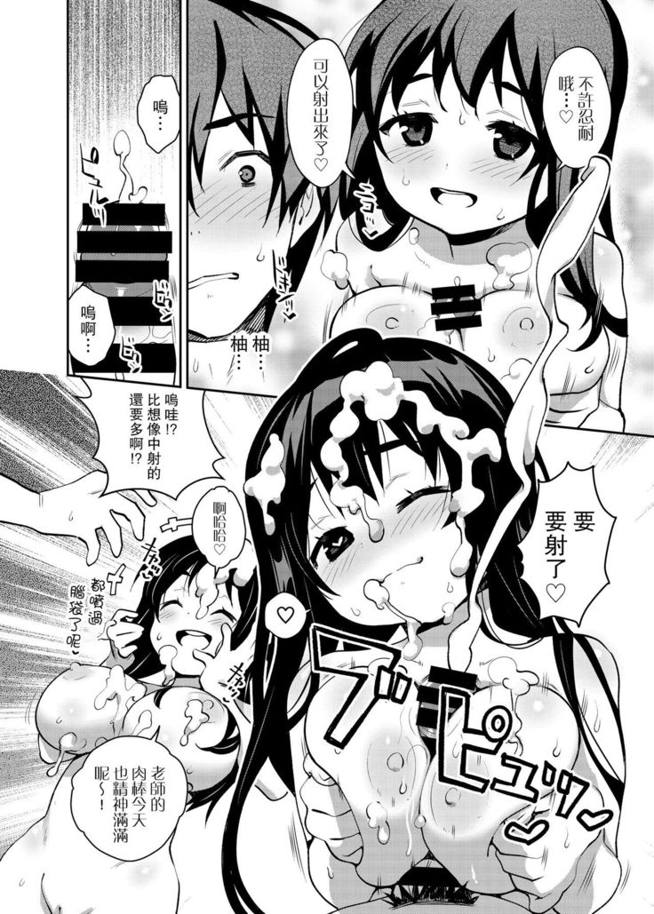 Inakax 5! Icha Love Otomari & Asa made Ecchi Hen
