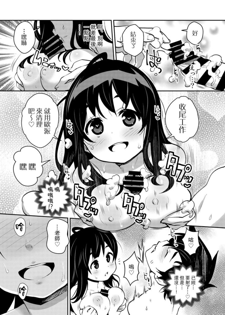 Inakax 5! Icha Love Otomari & Asa made Ecchi Hen