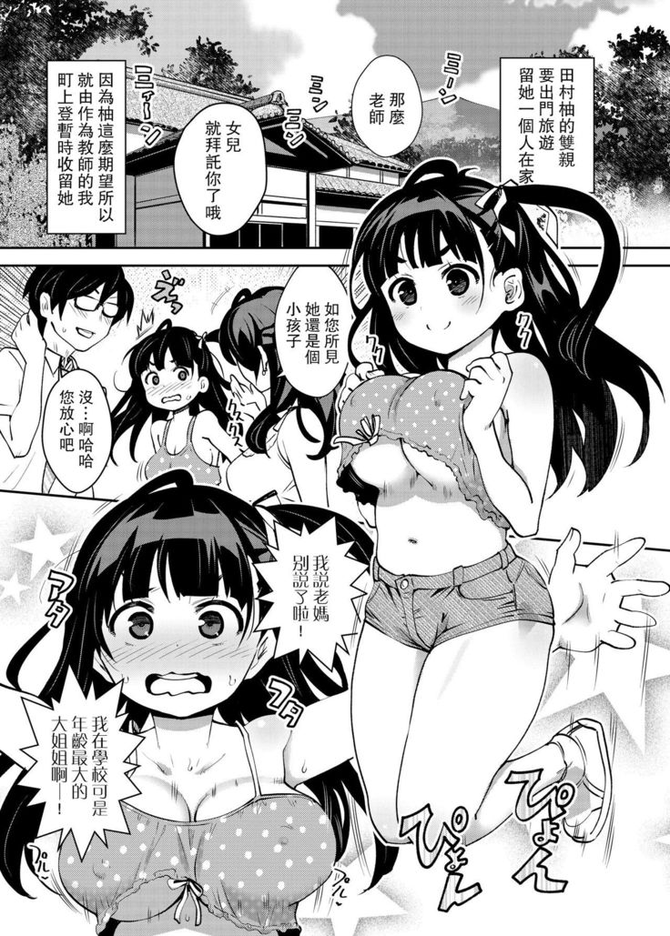 Inakax 5! Icha Love Otomari & Asa made Ecchi Hen