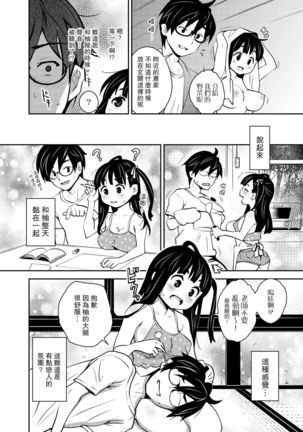Inakax 5! Icha Love Otomari & Asa made Ecchi Hen Page #16