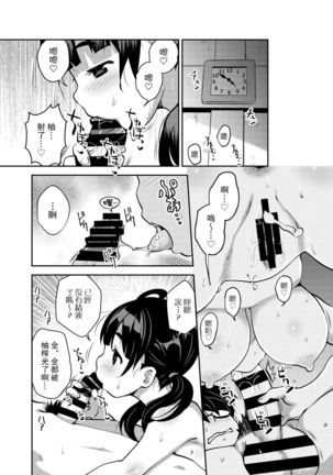 Inakax 5! Icha Love Otomari & Asa made Ecchi Hen Page #24