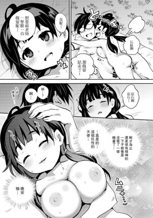 Inakax 5! Icha Love Otomari & Asa made Ecchi Hen Page #25