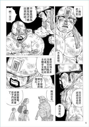 Anan Naka | 坑道中 - Page 7