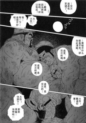 Anan Naka | 坑道中 - Page 11