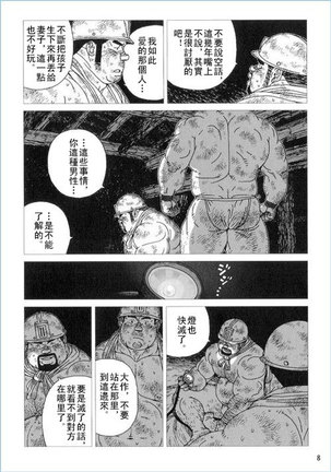 Anan Naka | 坑道中 - Page 9