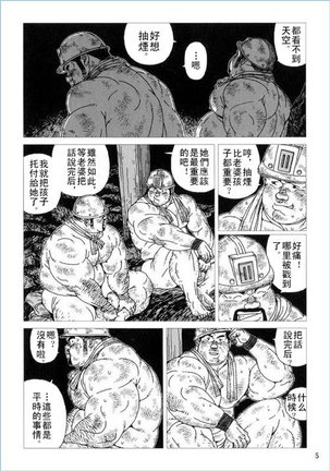 Anan Naka | 坑道中 - Page 6