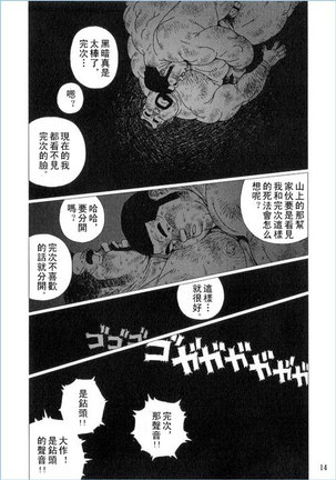 Anan Naka | 坑道中 - Page 14