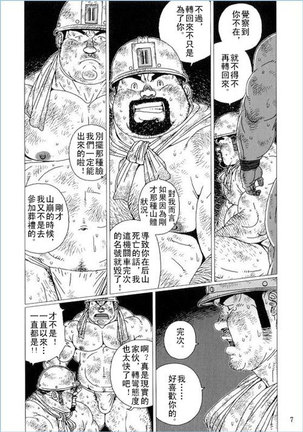 Anan Naka | 坑道中 - Page 8