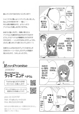 Hanazakari Promise | 만발의 Promise - Page 27
