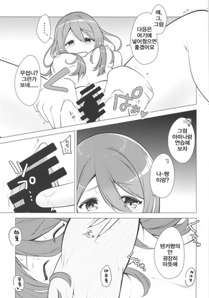 Hanazakari Promise | 만발의 Promise - Page 16