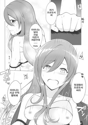 Hanazakari Promise | 만발의 Promise - Page 9