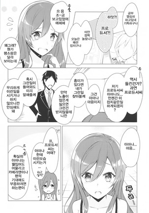 Hanazakari Promise | 만발의 Promise - Page 3