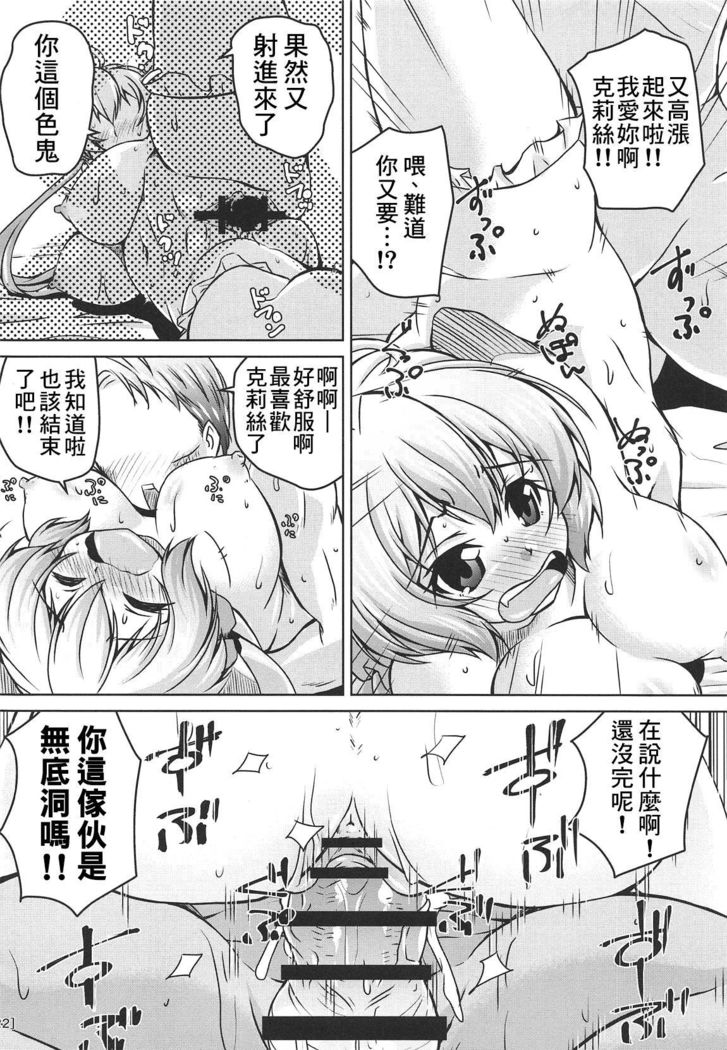 Junjou Karen na Yukine Chris to Love Love Otome na Ecchi