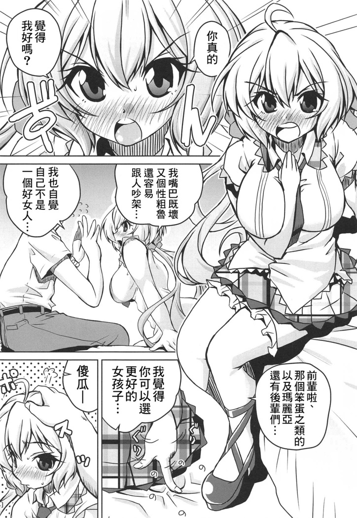 Junjou Karen na Yukine Chris to Love Love Otome na Ecchi