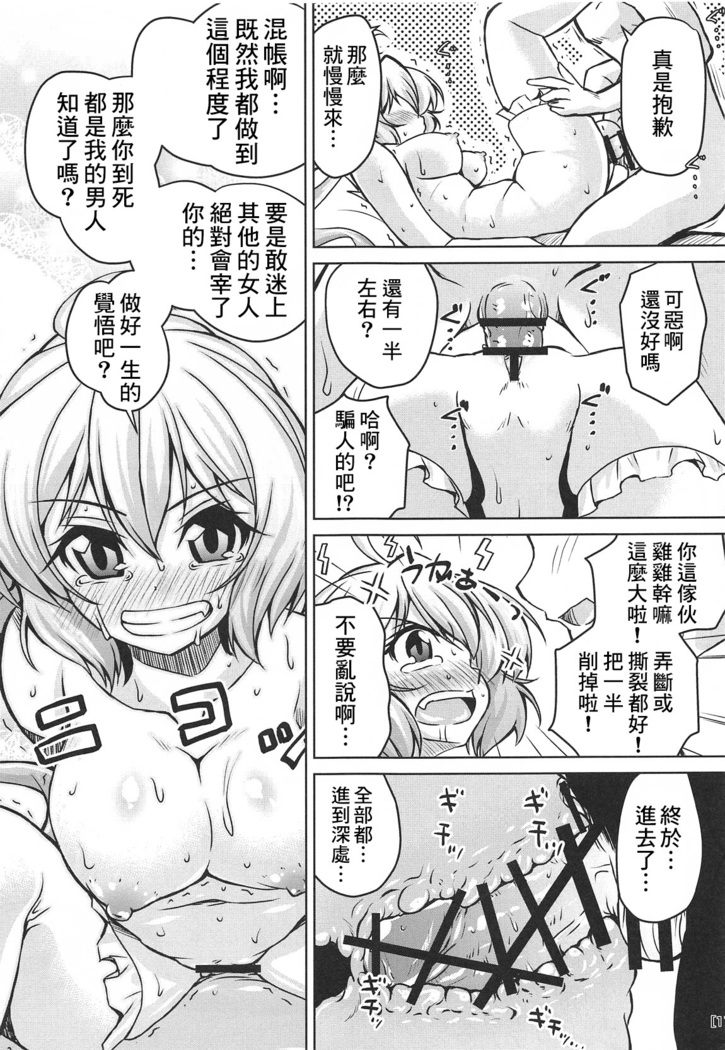 Junjou Karen na Yukine Chris to Love Love Otome na Ecchi