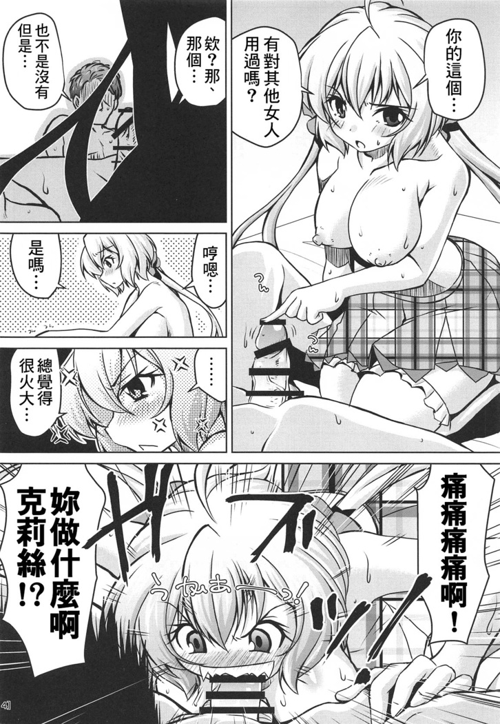 Junjou Karen na Yukine Chris to Love Love Otome na Ecchi