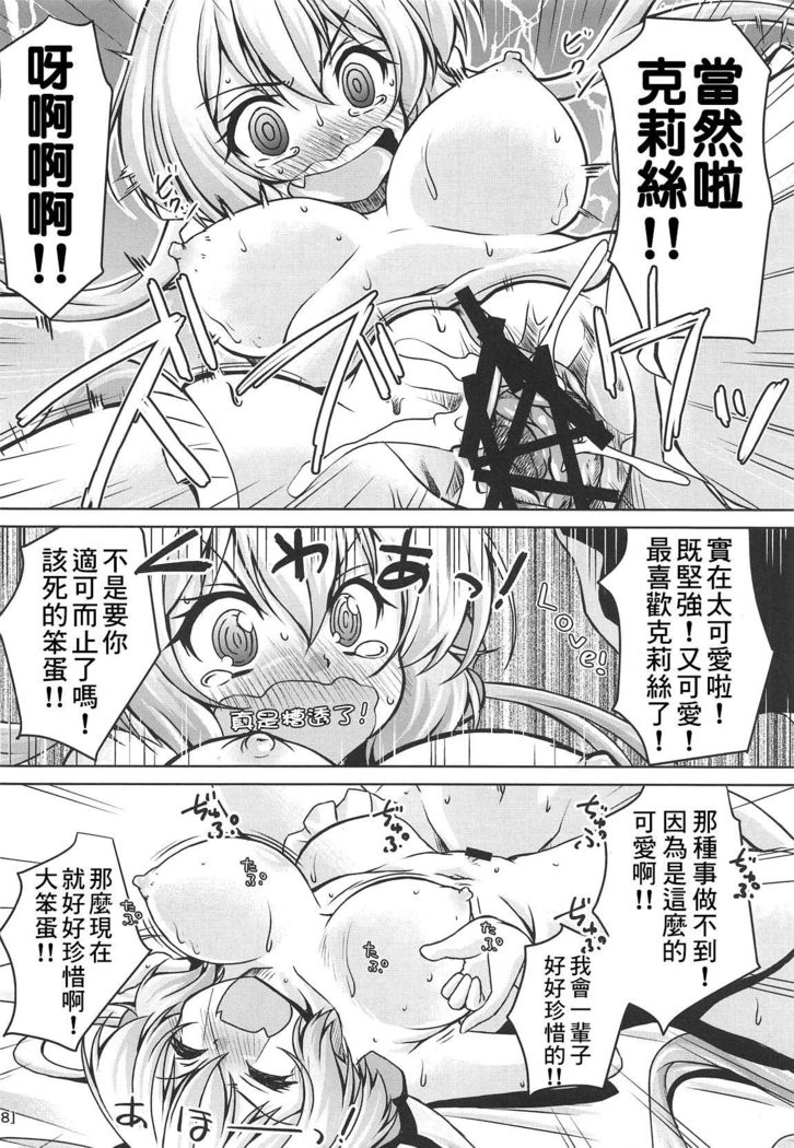 Junjou Karen na Yukine Chris to Love Love Otome na Ecchi