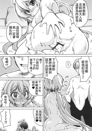 Junjou Karen na Yukine Chris to Love Love Otome na Ecchi Page #25