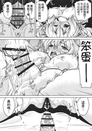 Junjou Karen na Yukine Chris to Love Love Otome na Ecchi Page #19