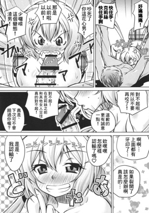 Junjou Karen na Yukine Chris to Love Love Otome na Ecchi Page #15