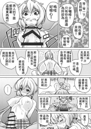Junjou Karen na Yukine Chris to Love Love Otome na Ecchi Page #13