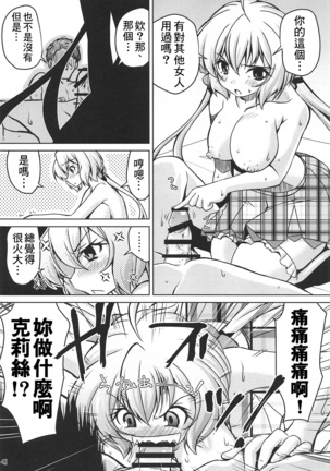 Junjou Karen na Yukine Chris to Love Love Otome na Ecchi Page #14