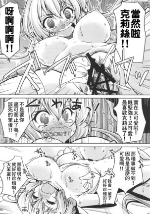Junjou Karen na Yukine Chris to Love Love Otome na Ecchi Page #18