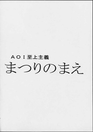 AOI Shijou Shugi 4