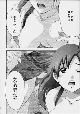 AOI Shijou Shugi 4 - Page 20