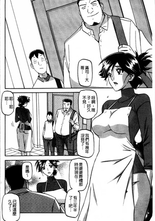 月下香の檻 1 Page #12