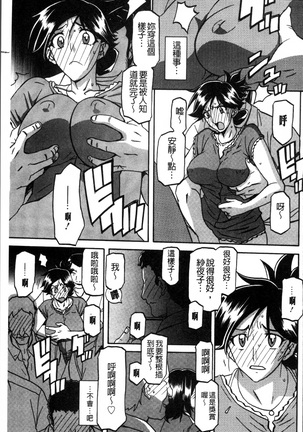 月下香の檻 1 - Page 103