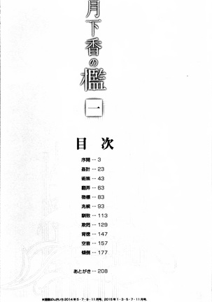 月下香の檻 1 Page #6