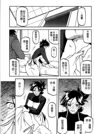 月下香の檻 1 Page #151