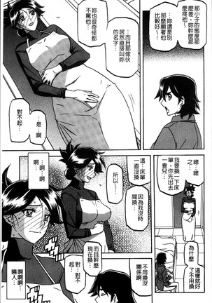 月下香の檻 1 Page #141