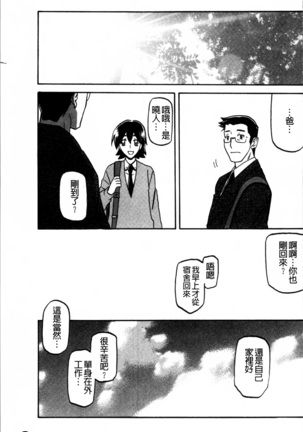 月下香の檻 1 - Page 7