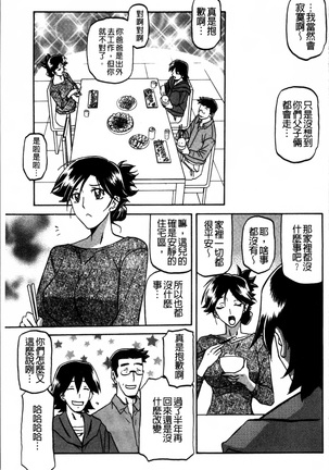 月下香の檻 1 - Page 9